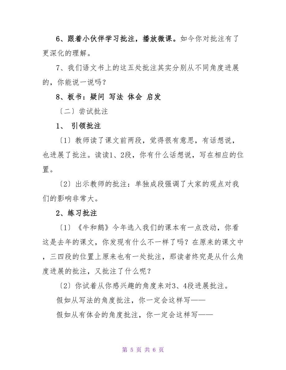 牛和鹅教学设计.doc_第5页