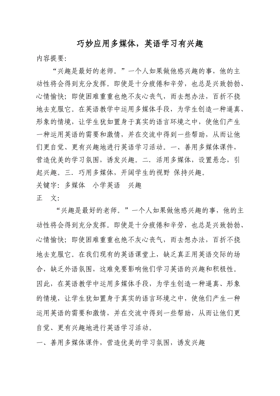 巧妙应用多媒体英语学习有兴趣.doc_第1页