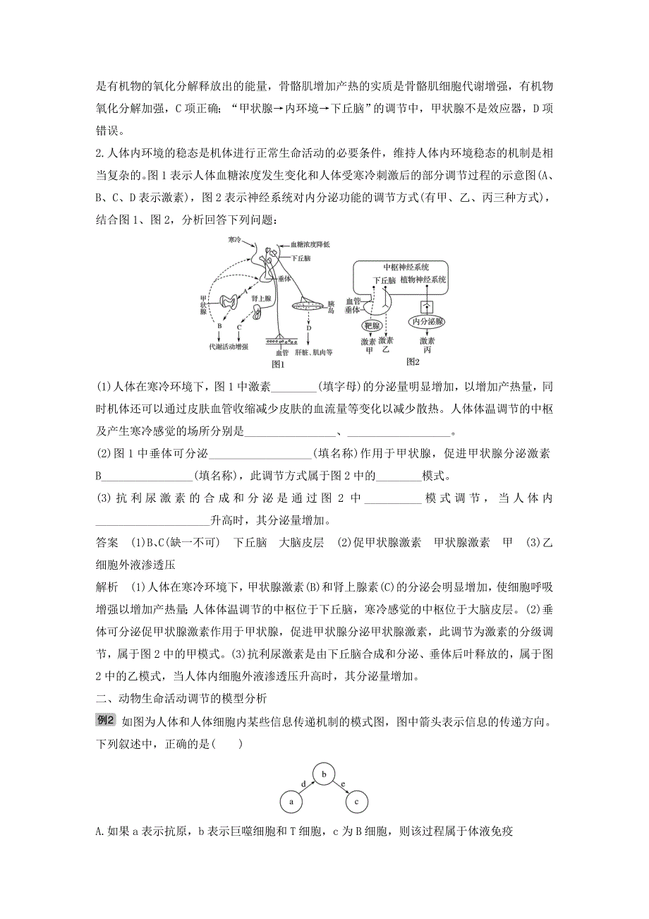 生物高考大一轮复习热点题型十三动物生命活动调节的综合运用讲义北师大版_第3页