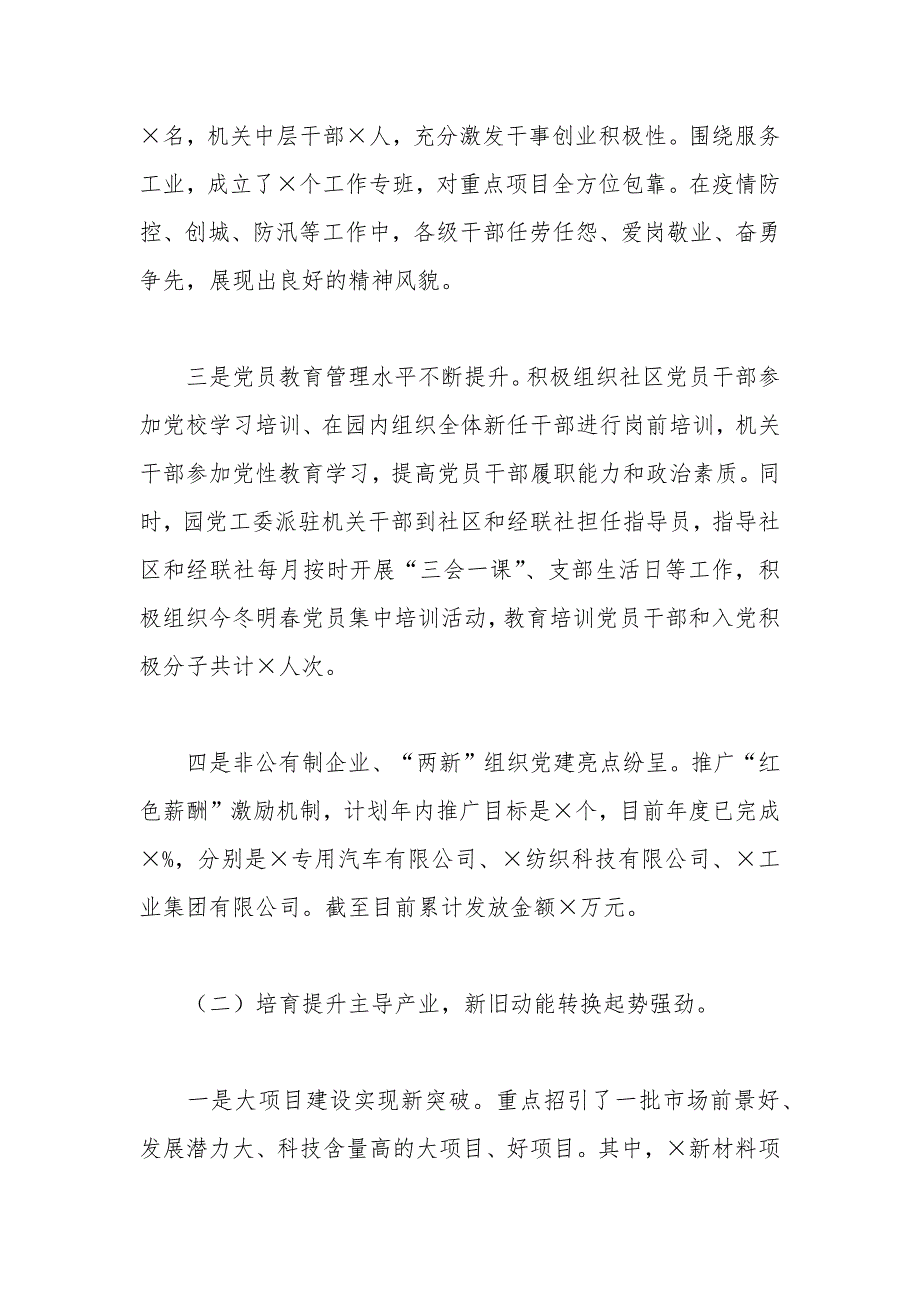 2020年高新技术产业园工作总结及2021年工作打算_第2页