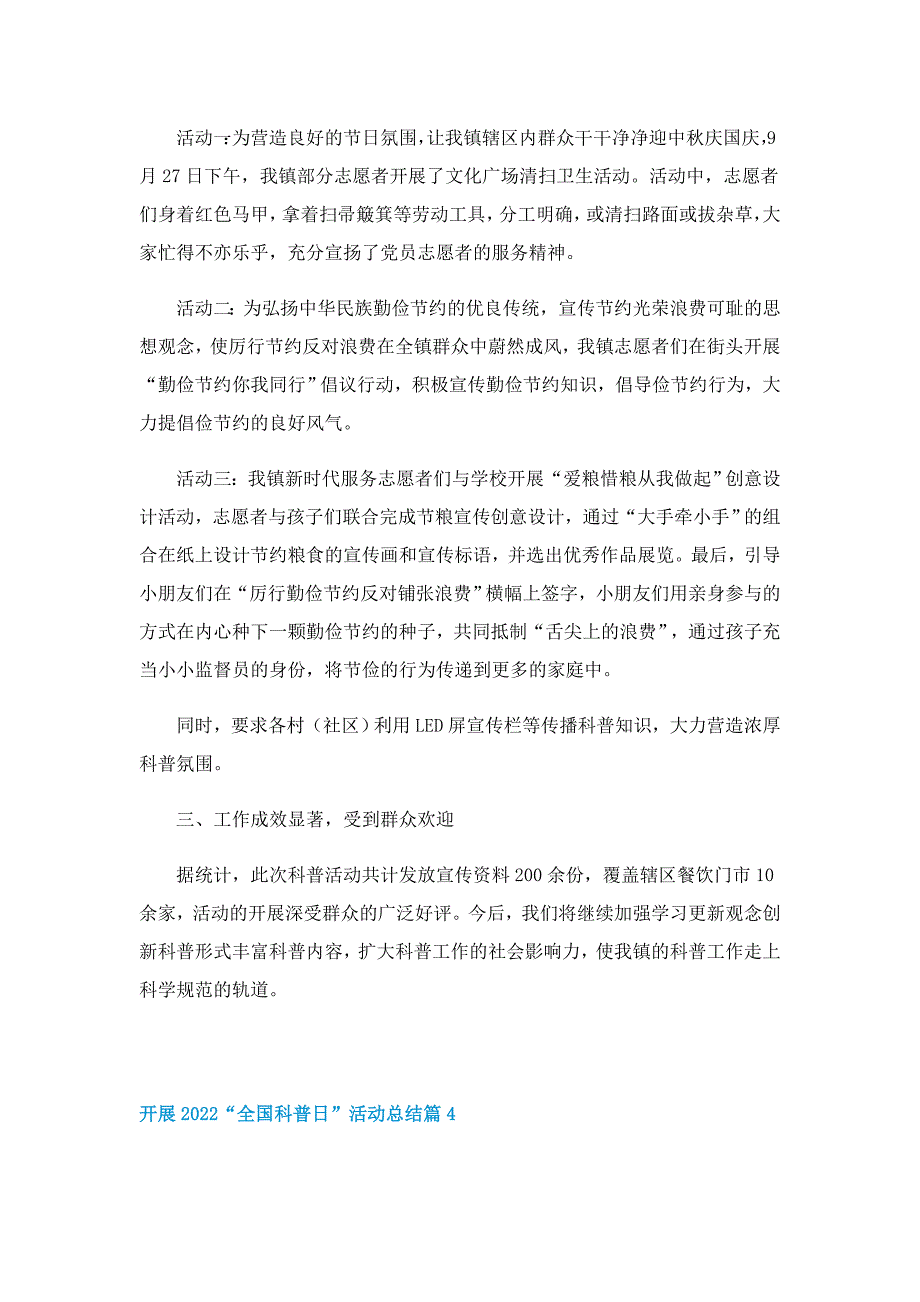 开展2022“全国科普日”活动总结_第3页