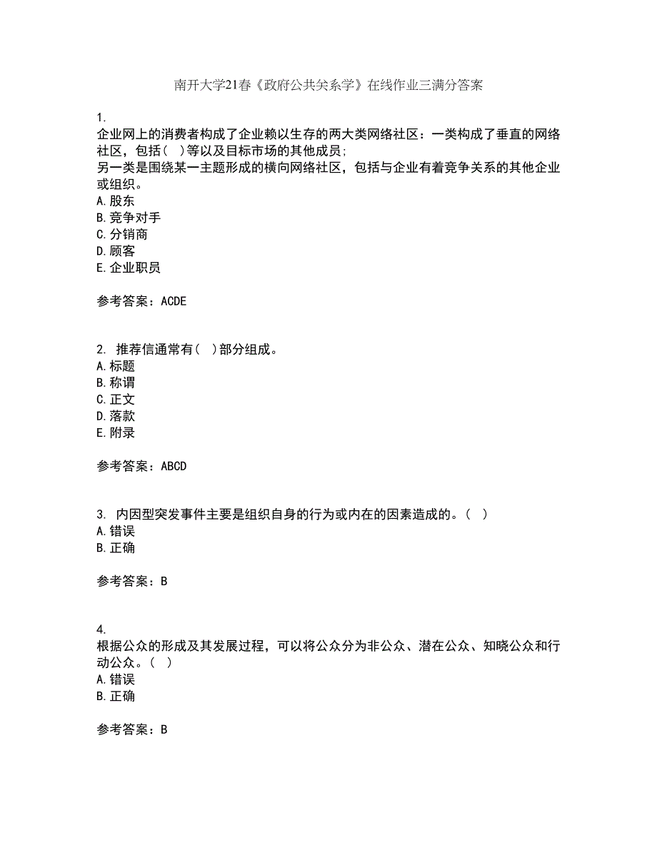 南开大学21春《政府公共关系学》在线作业三满分答案23_第1页