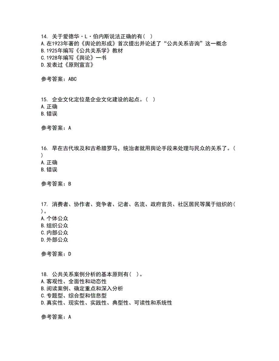 南开大学21春《政府公共关系学》在线作业三满分答案23_第4页