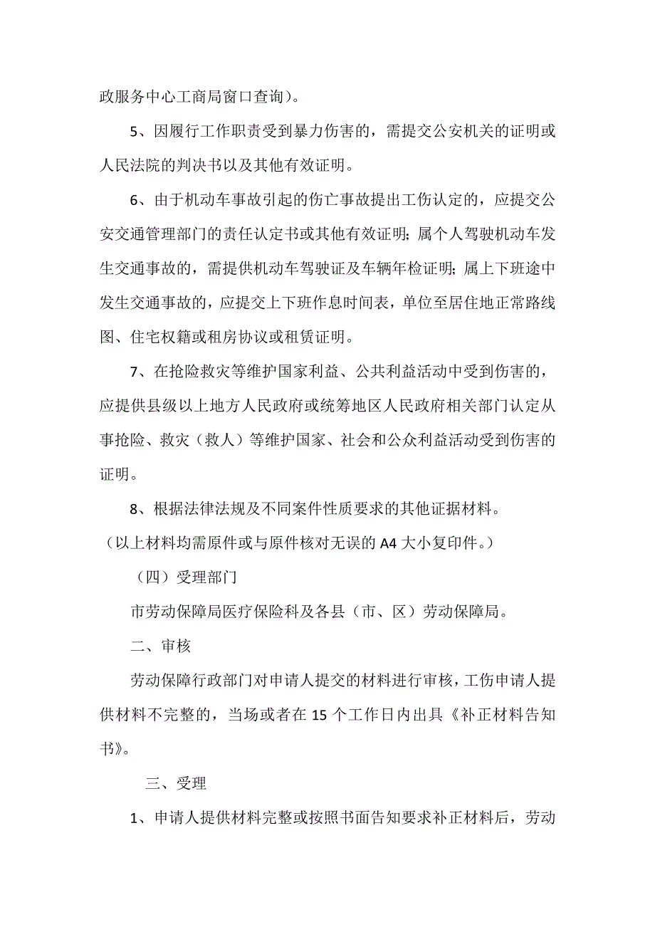 晋江市工伤认定程序_第2页