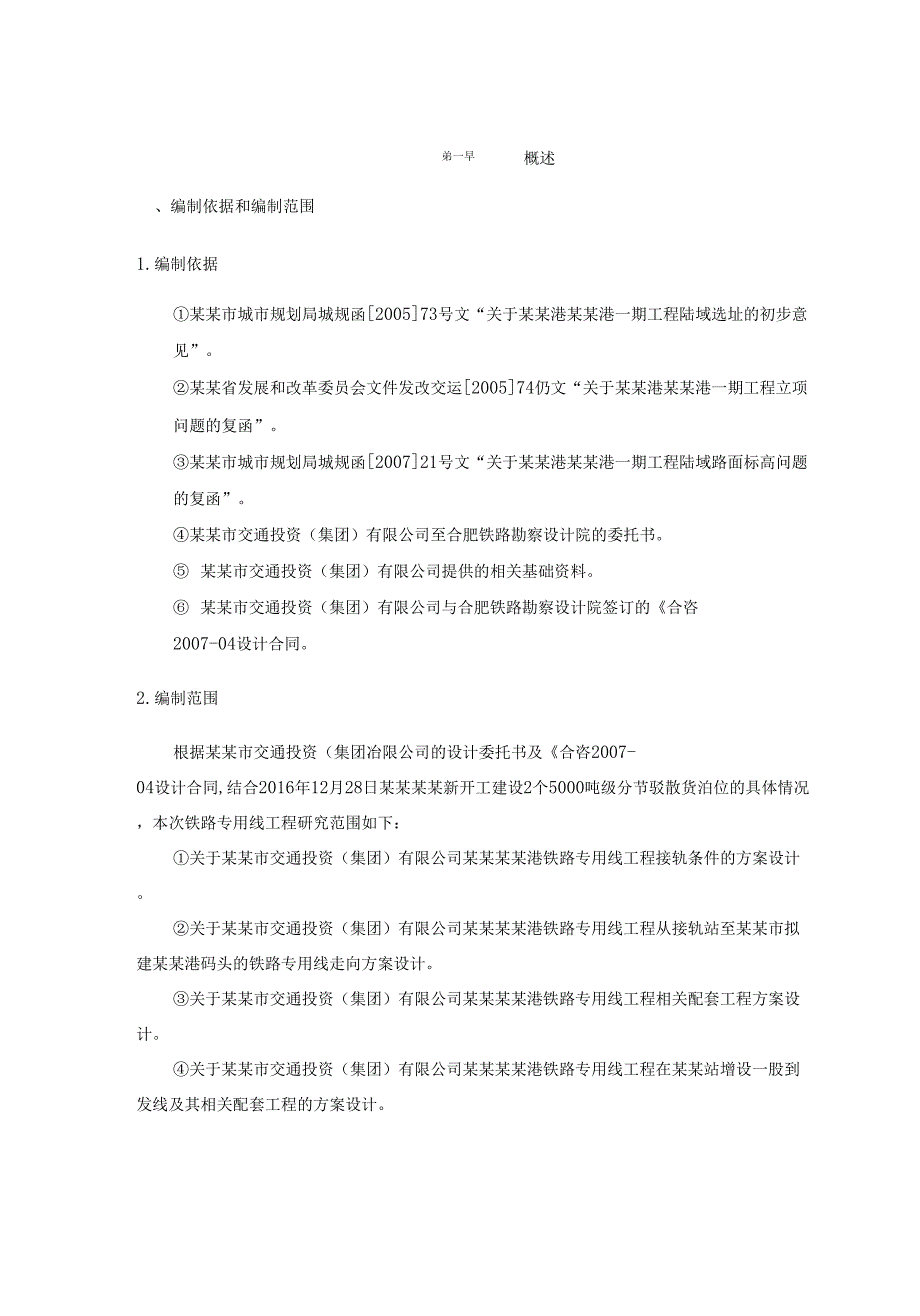 工程铁路专用线工程项目建设可行性研究报告_第2页