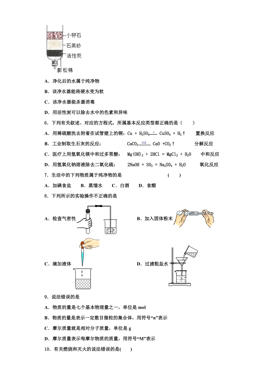 2022-2023学年山东省诸城市树一中学化学九年级第一学期期中学业质量监测模拟试题含解析.doc_第2页