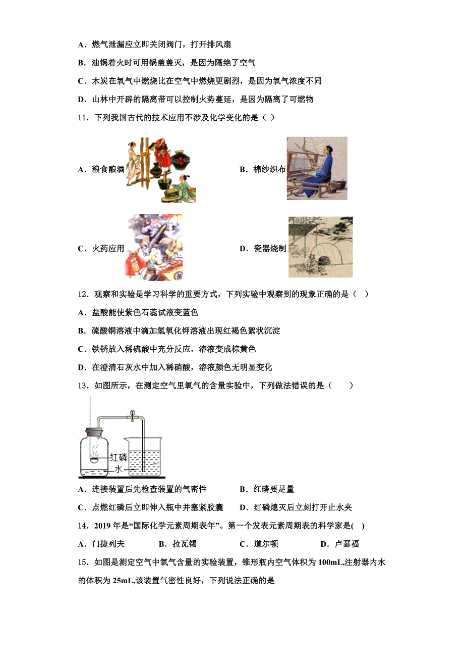 2022-2023学年山东省诸城市树一中学化学九年级第一学期期中学业质量监测模拟试题含解析.doc_第3页