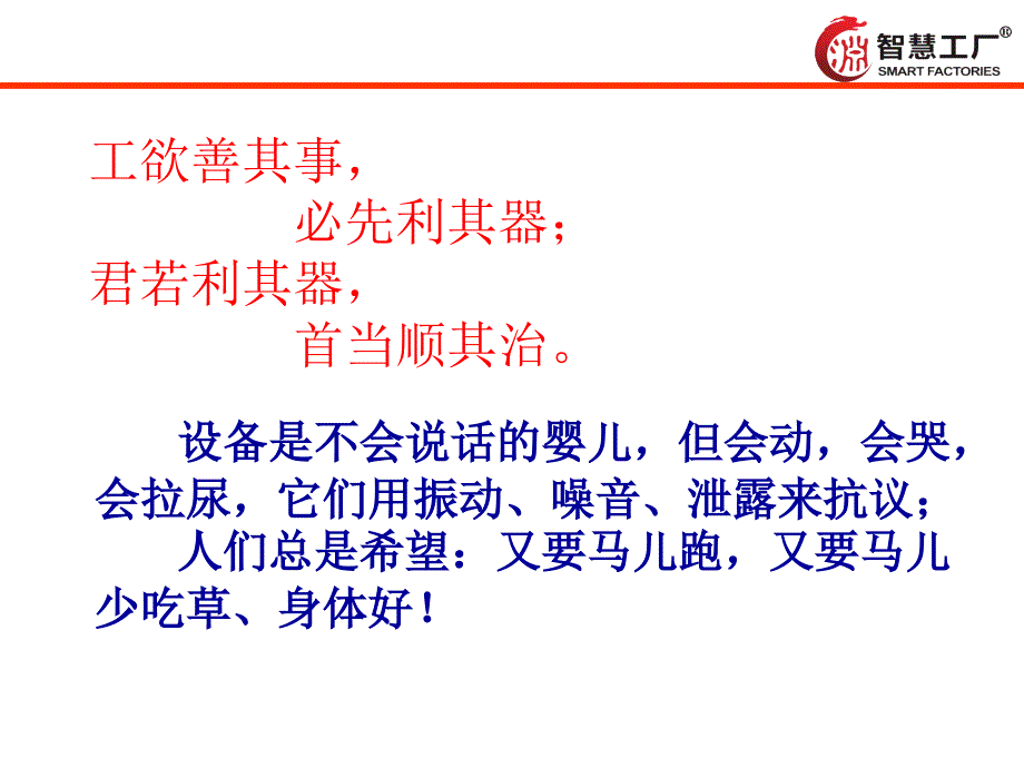 设备管理培训PPT课件_第2页