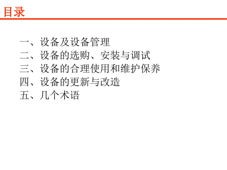 设备管理培训PPT课件_第3页