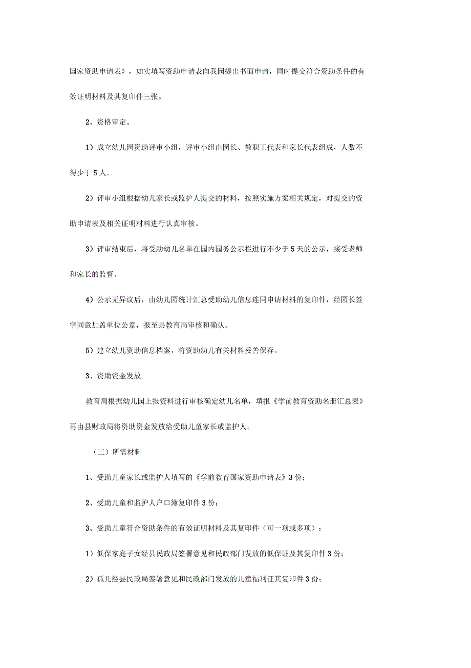 幼儿园教育资助工作实施办法_第2页