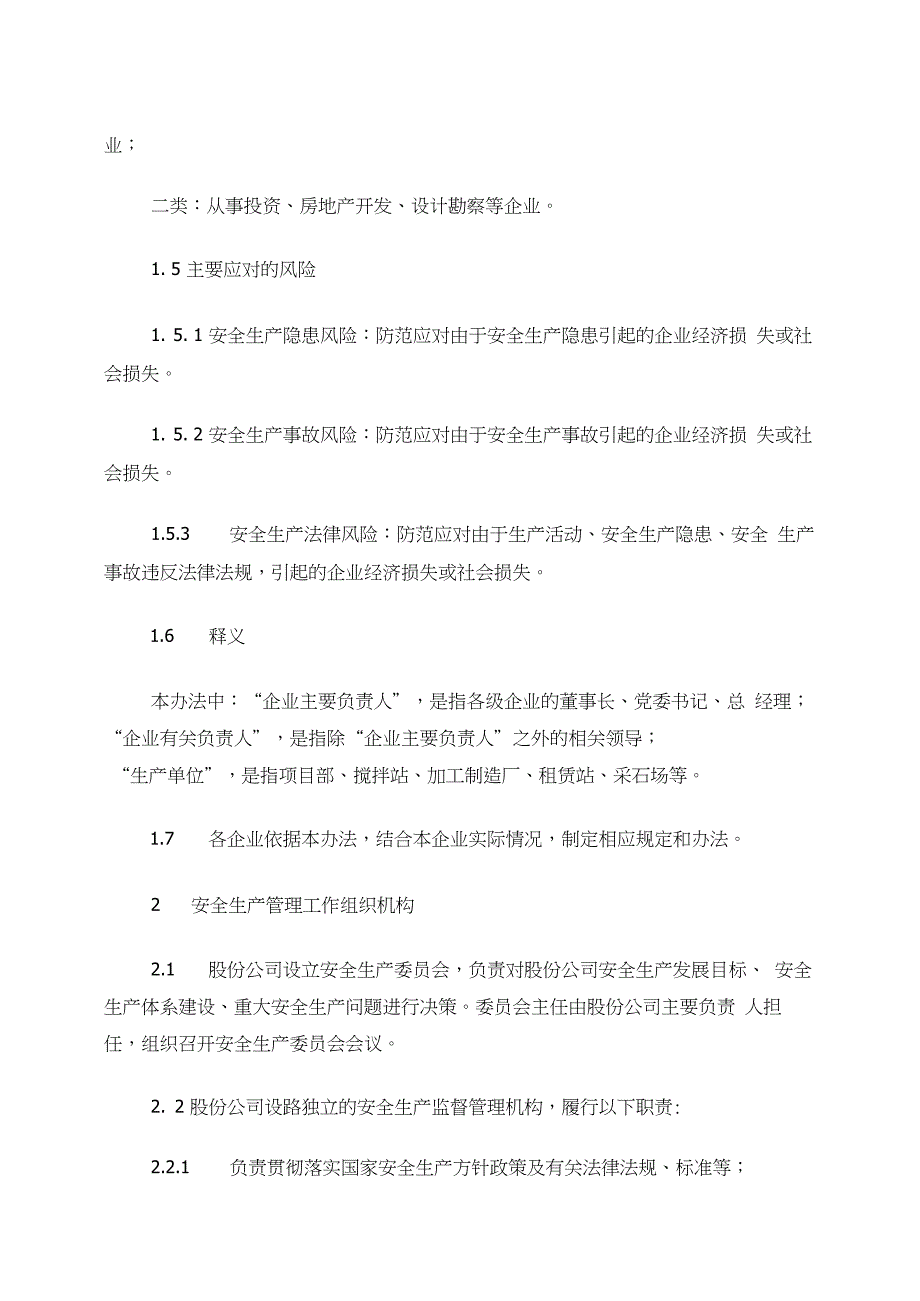 中建股份有限公司安全生产管理办法_第2页