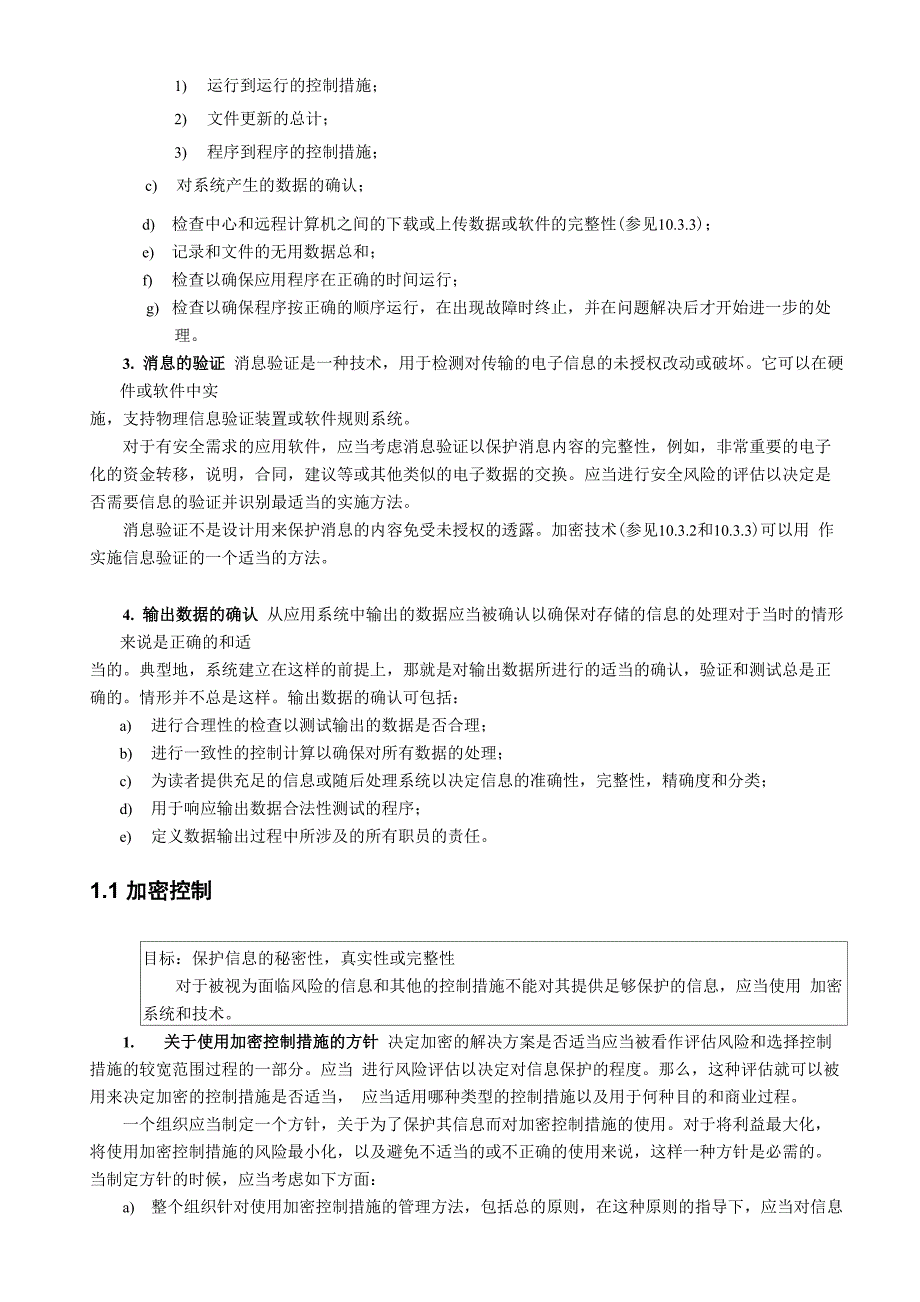 ISMS信息应用系统安全控制_第2页