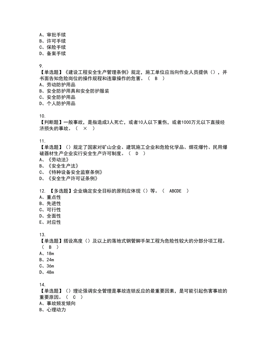 2022年山东省安全员A证资格考试模拟试题带答案参考36_第2页