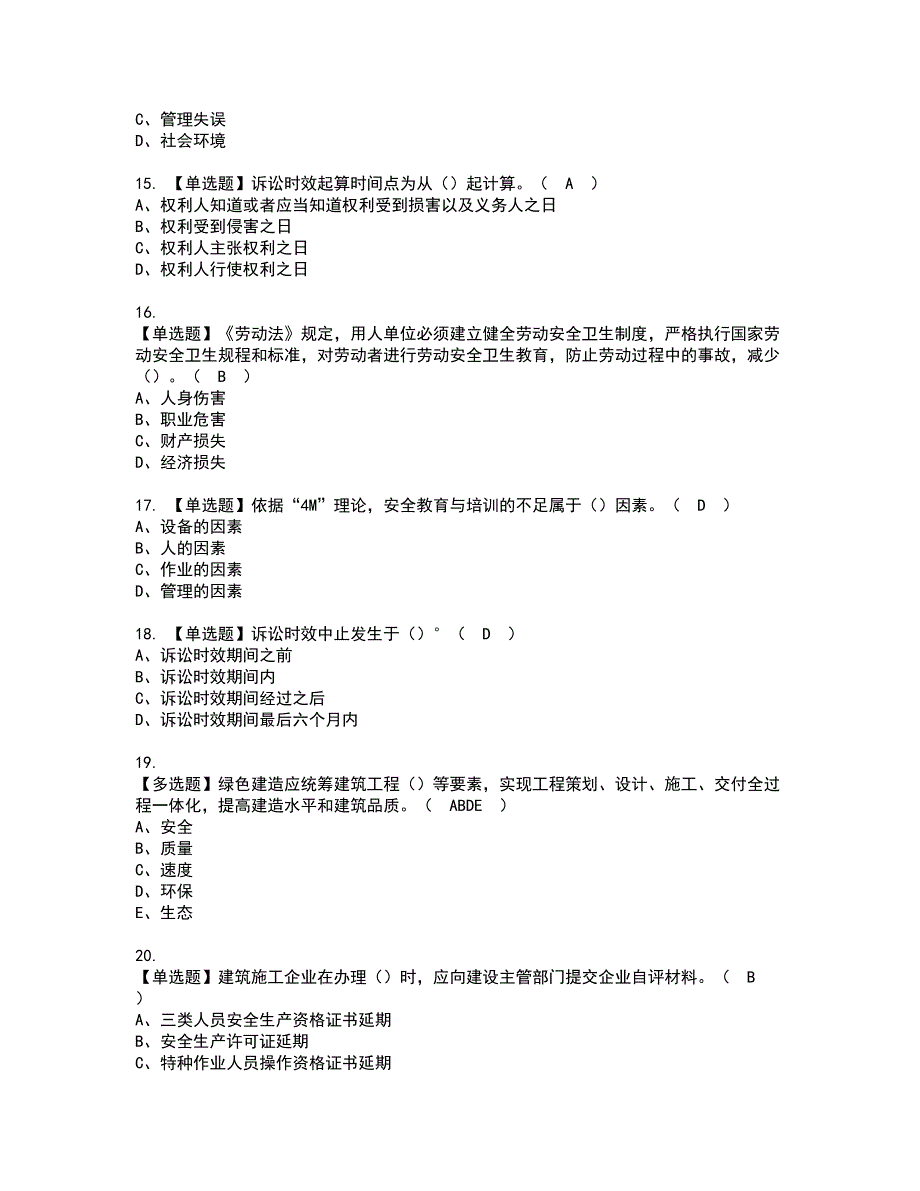 2022年山东省安全员A证资格考试模拟试题带答案参考36_第3页