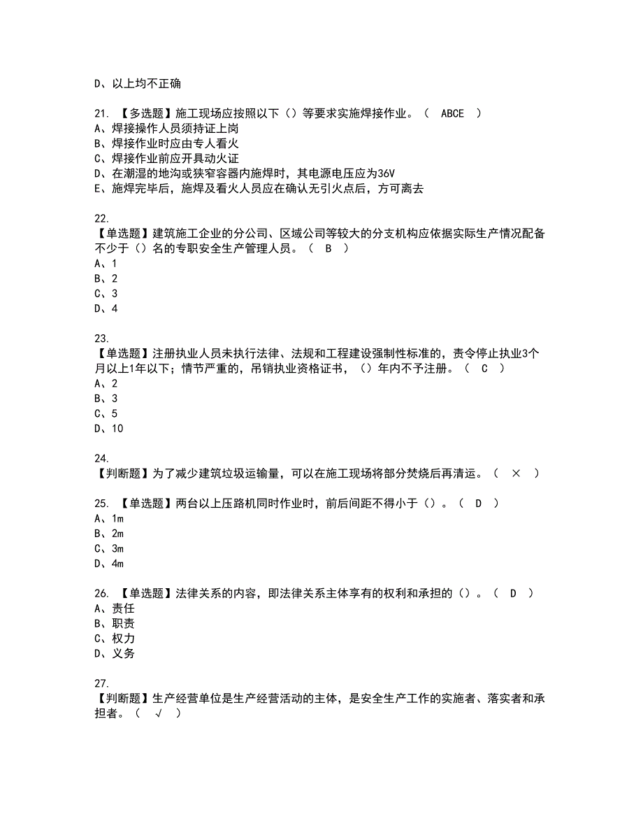 2022年山东省安全员A证资格考试模拟试题带答案参考36_第4页