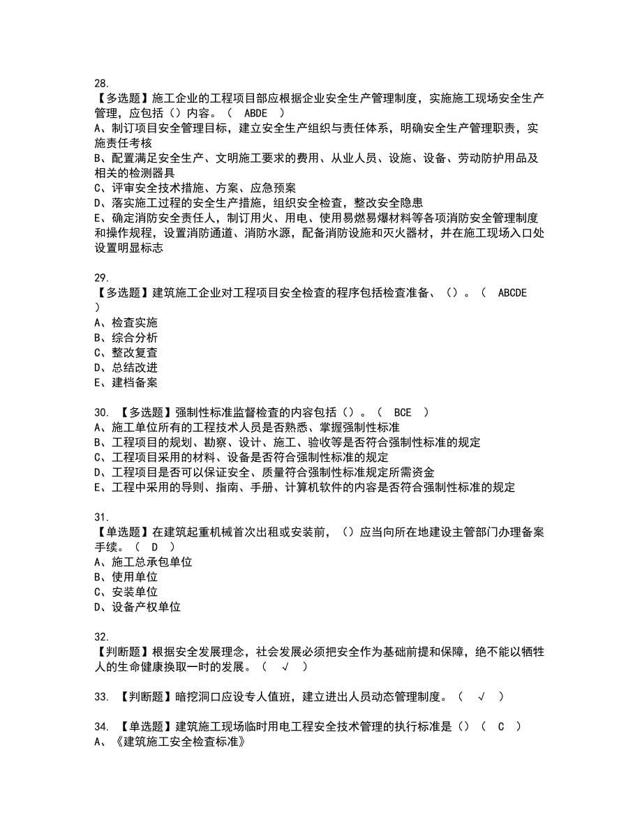 2022年山东省安全员A证资格考试模拟试题带答案参考36_第5页