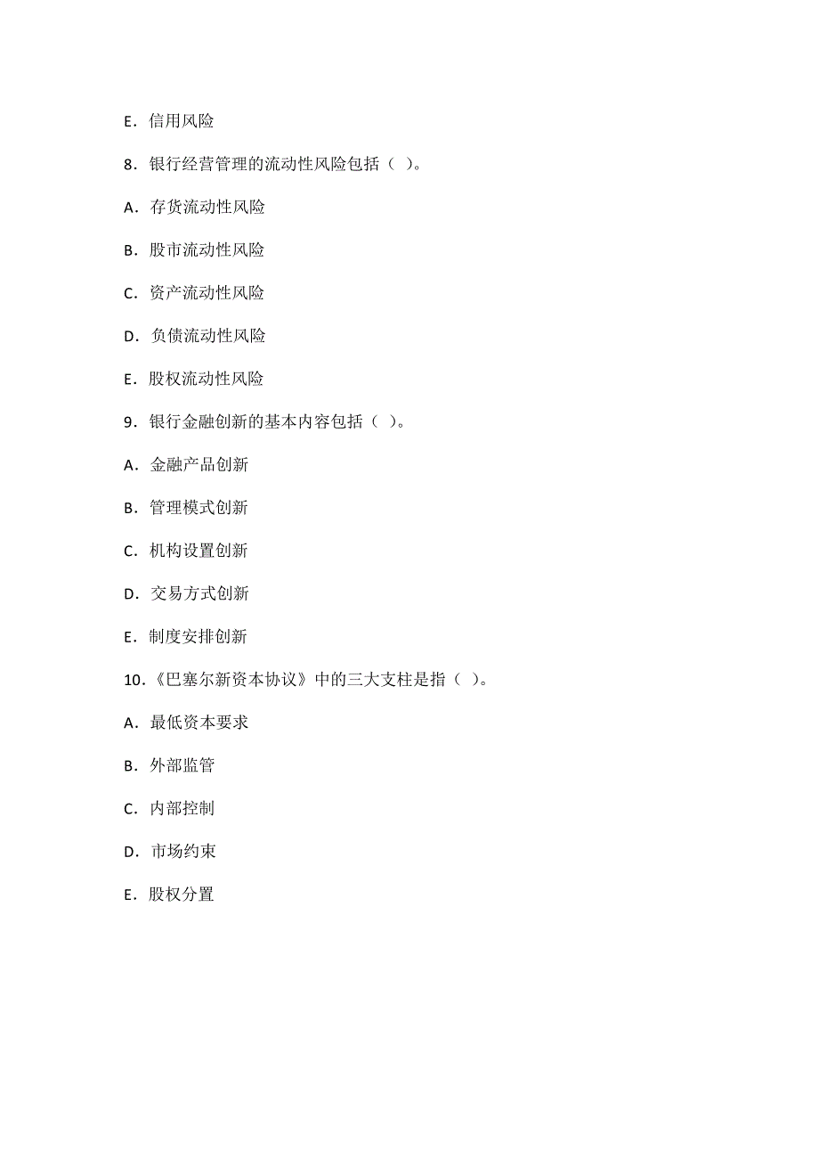 新平县2014农村信用社考试金融部分专业知识_第3页