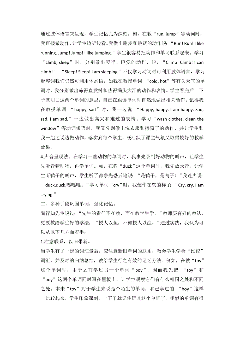 小学英语的句型教学的意义.docx_第2页