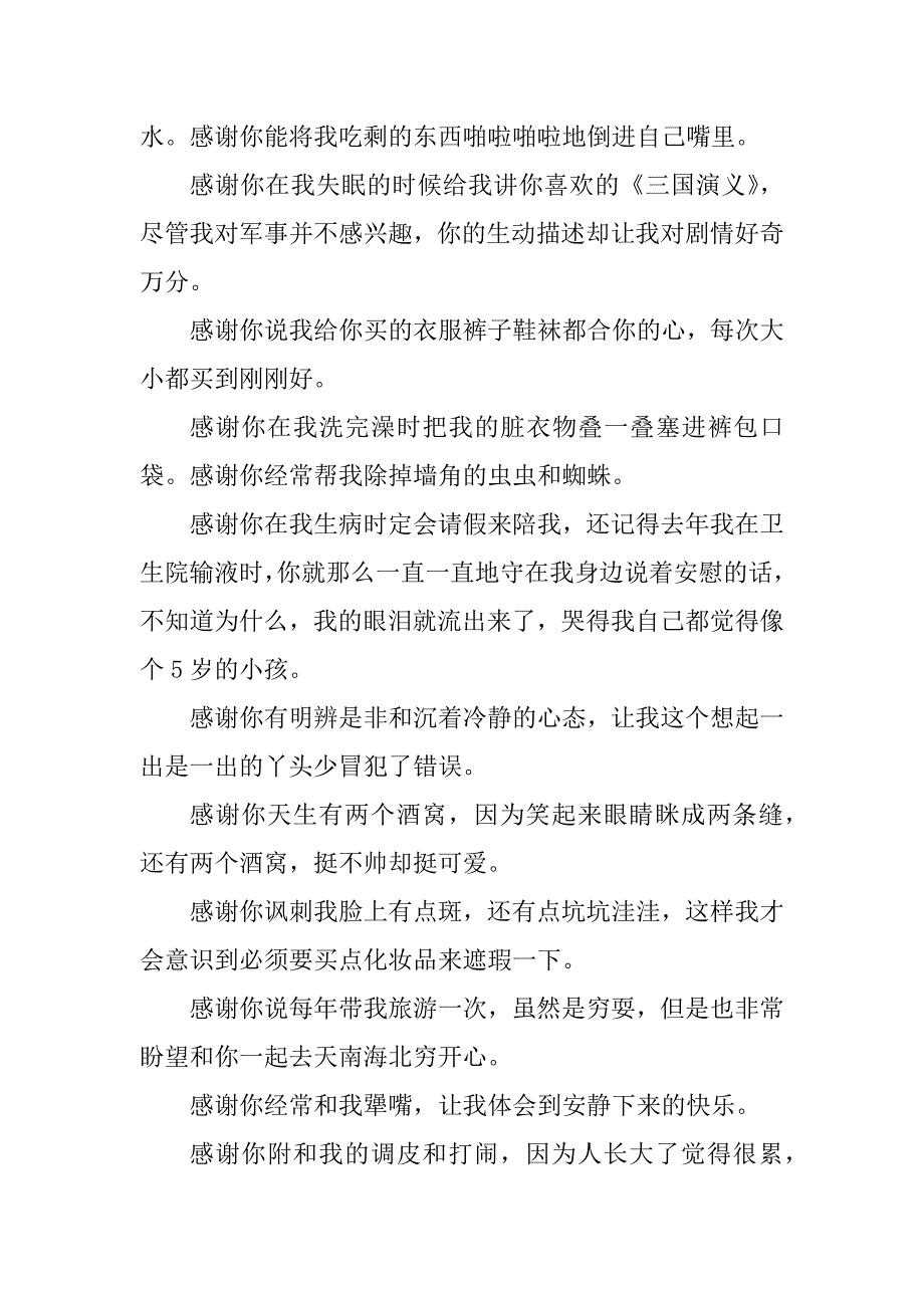 2023年写给老公_第2页