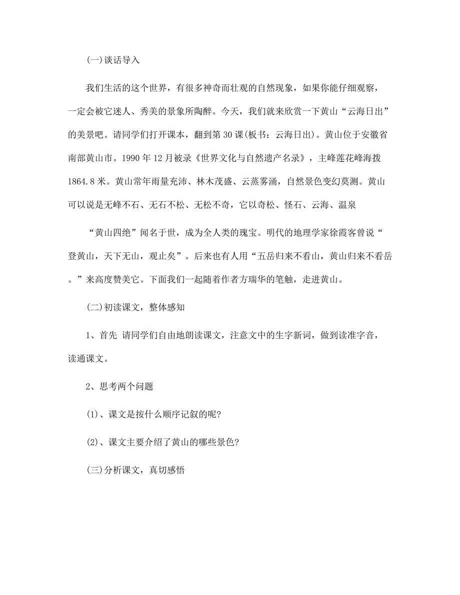 四年级语文上册备课教案5篇_第2页