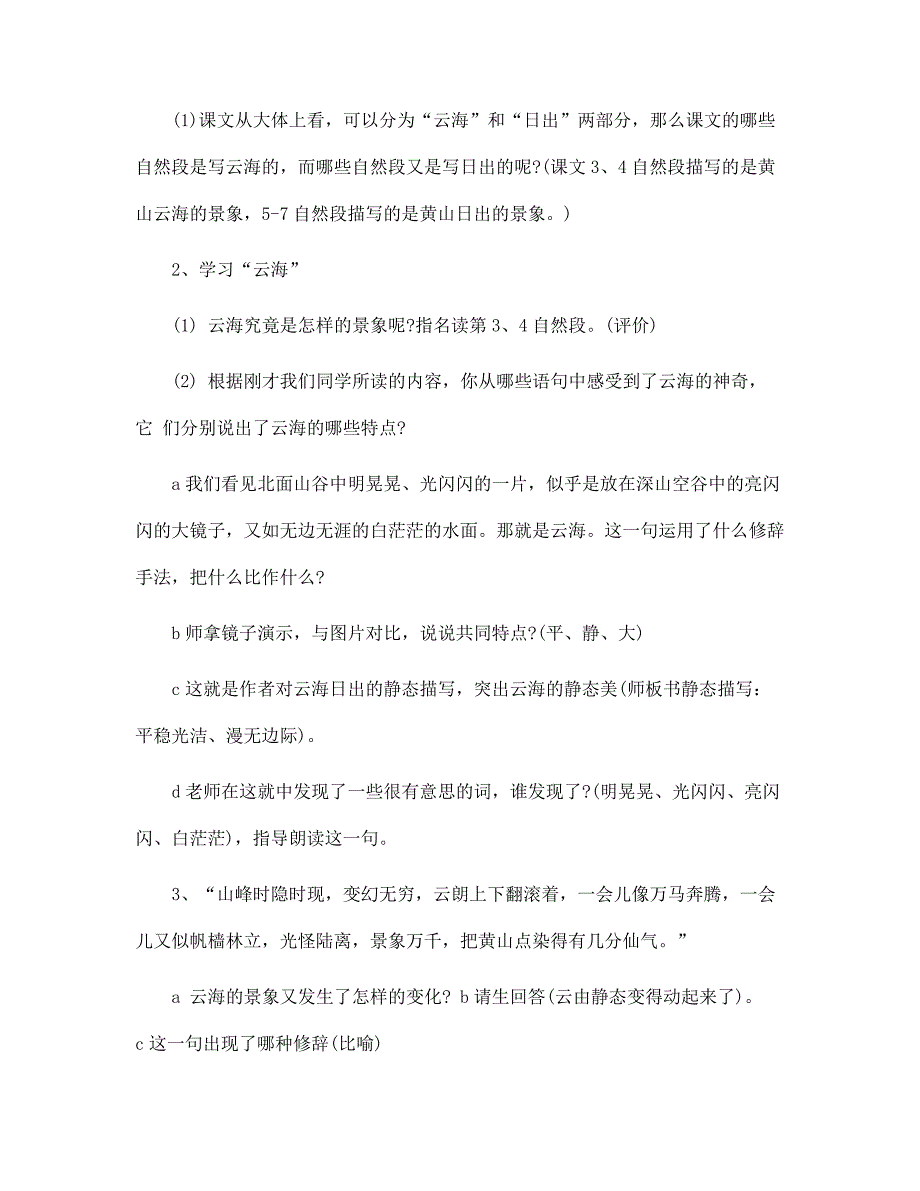 四年级语文上册备课教案5篇_第3页