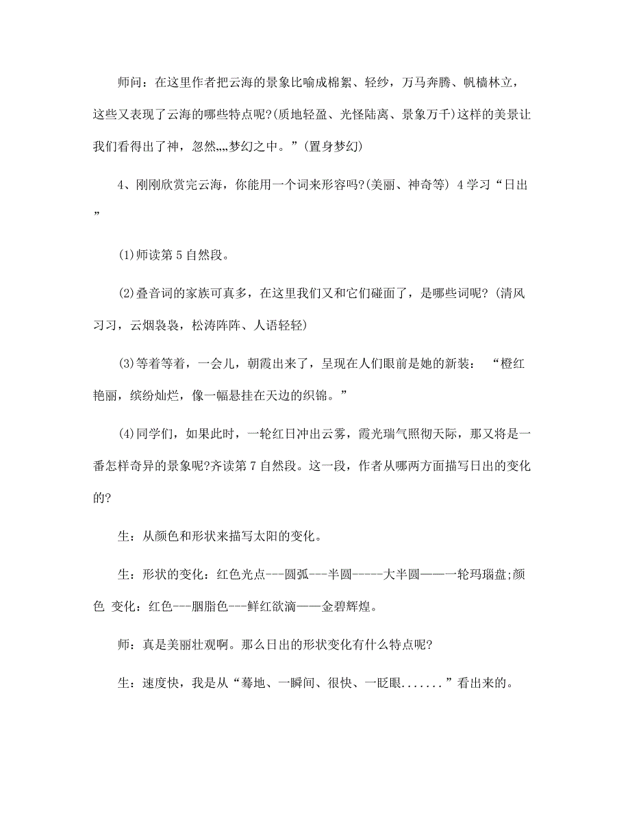 四年级语文上册备课教案5篇_第4页