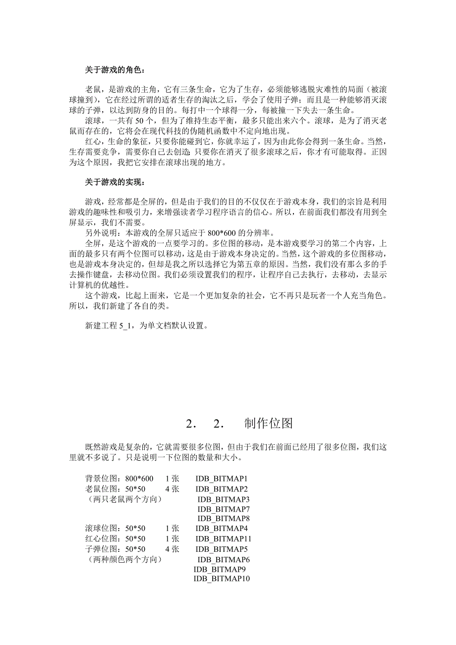 VC++打地鼠游戏(word文档良心出品).doc_第2页