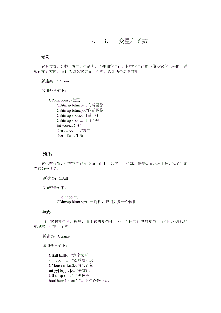 VC++打地鼠游戏(word文档良心出品).doc_第3页