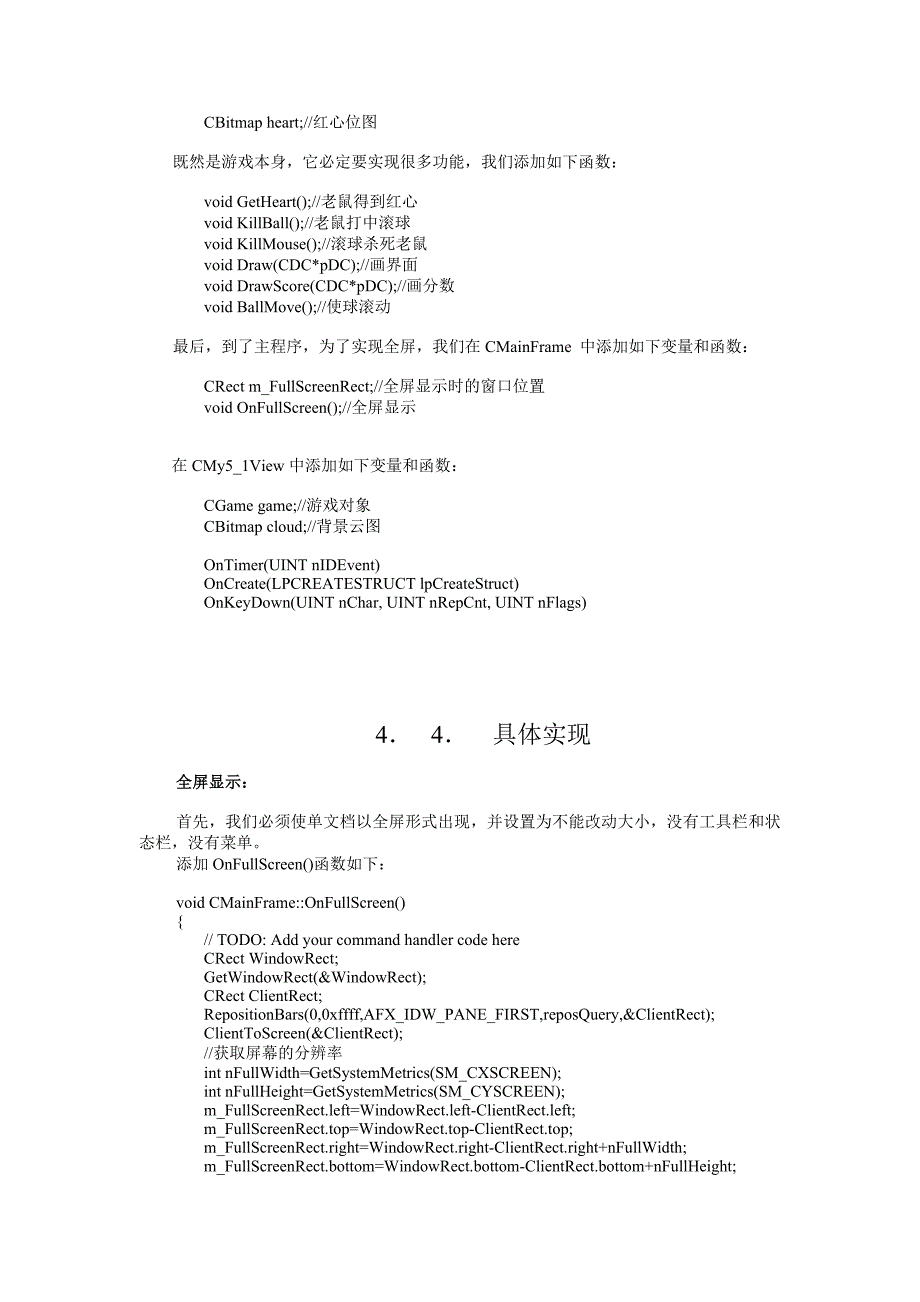 VC++打地鼠游戏(word文档良心出品).doc_第4页