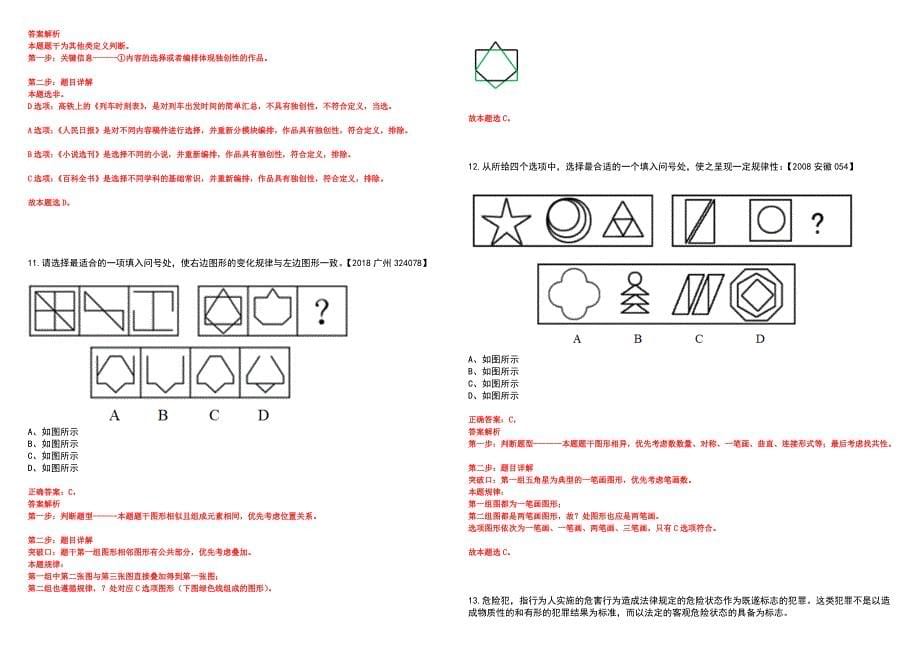 2023年06月济南电子机械工程学校公开招聘人员（18人）笔试参考题库附答案详解_第5页