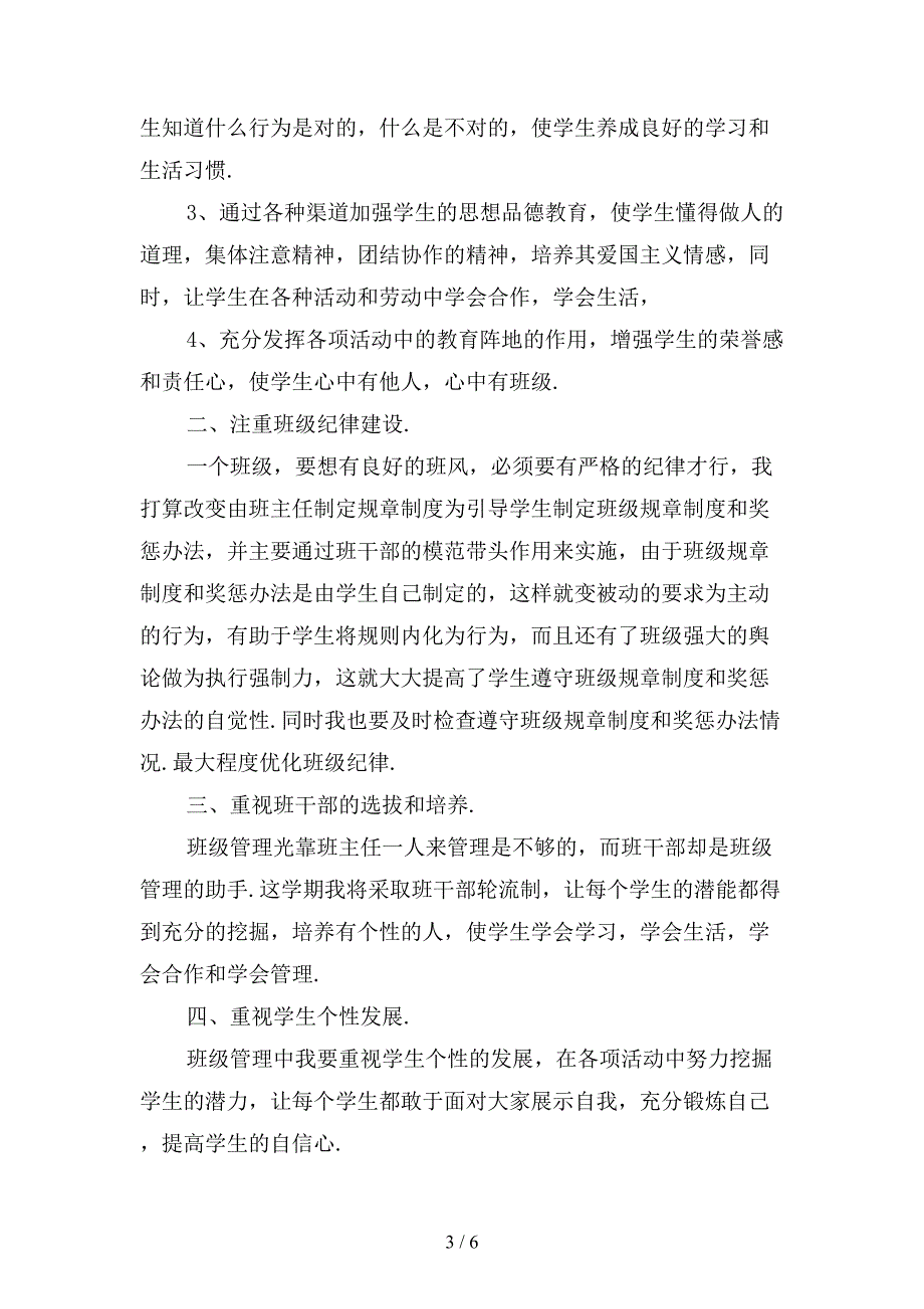 精选秋季高一班主任工作计划_第3页