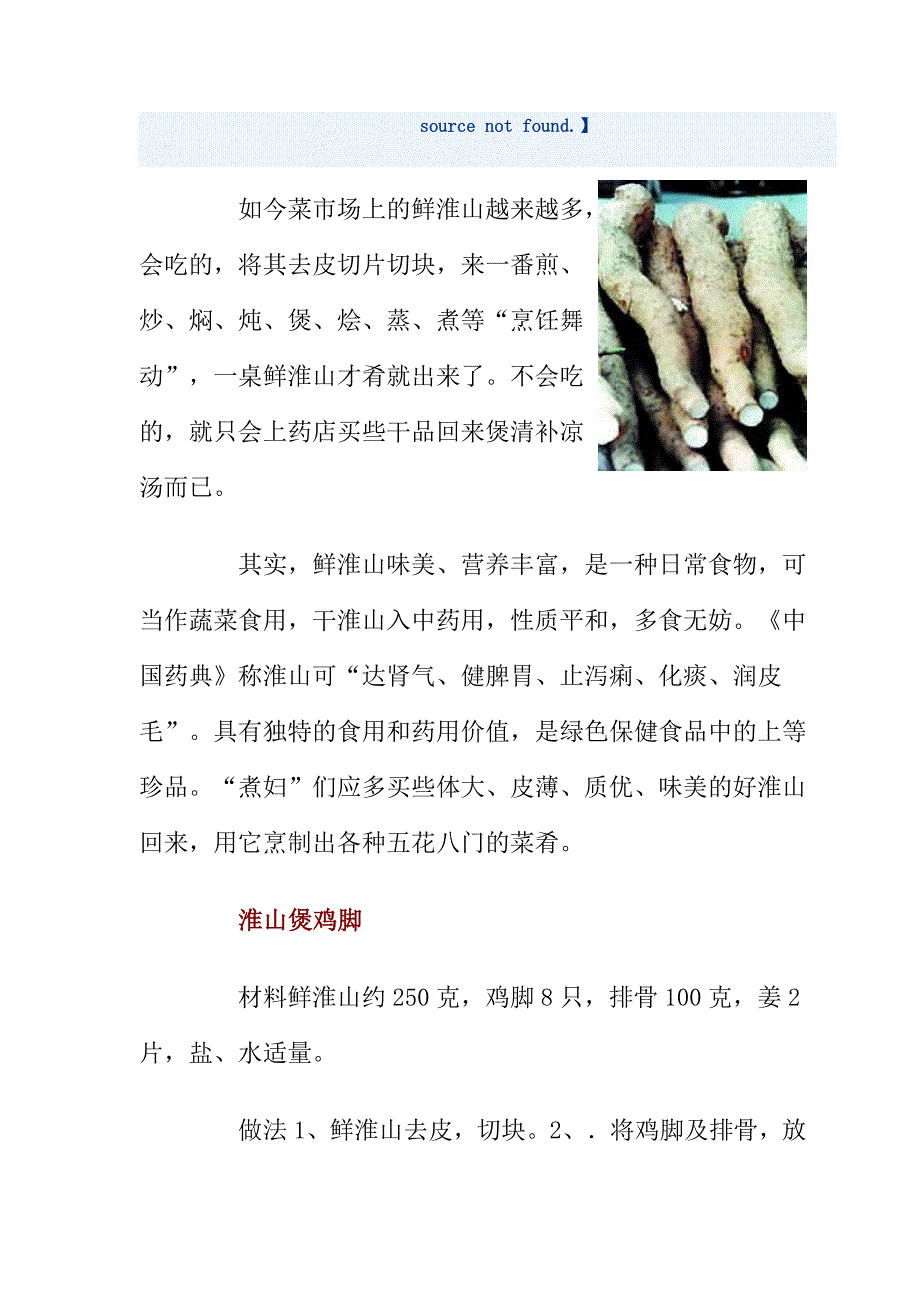 强精壮阳[养生保健手册].doc_第2页