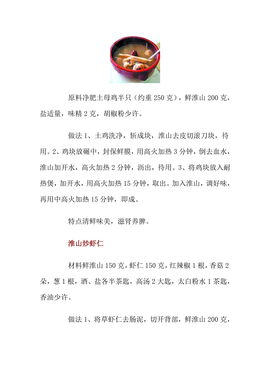 强精壮阳[养生保健手册].doc_第4页