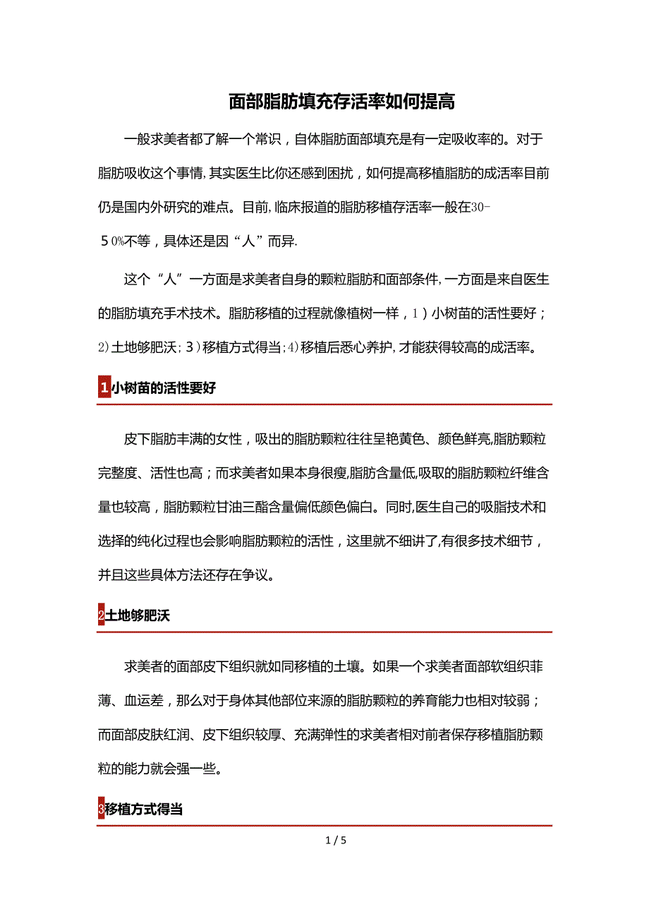 面部脂肪填充存活率如何提高_第1页