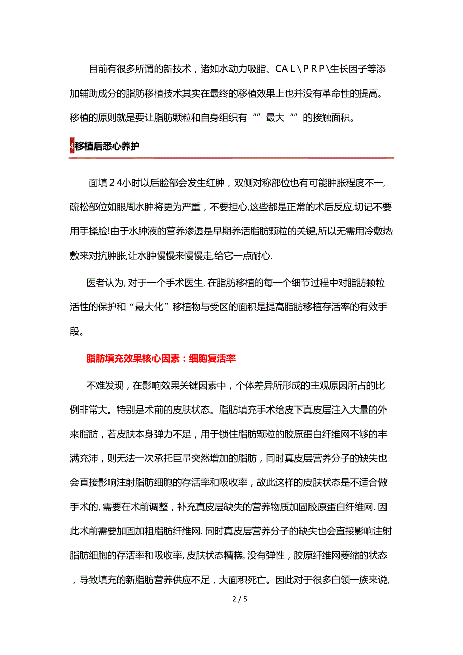 面部脂肪填充存活率如何提高_第2页