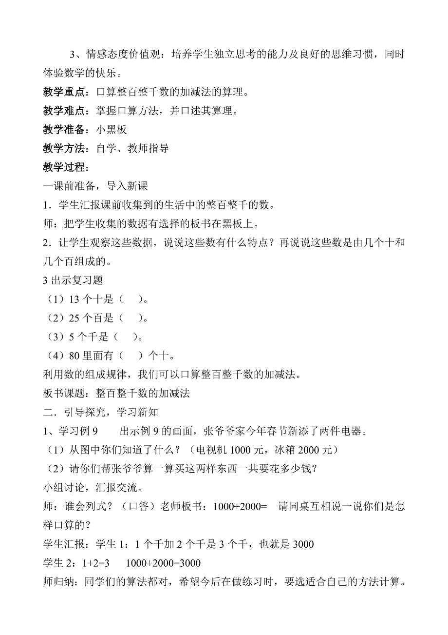 整百整千数的加减法教学设计_第3页