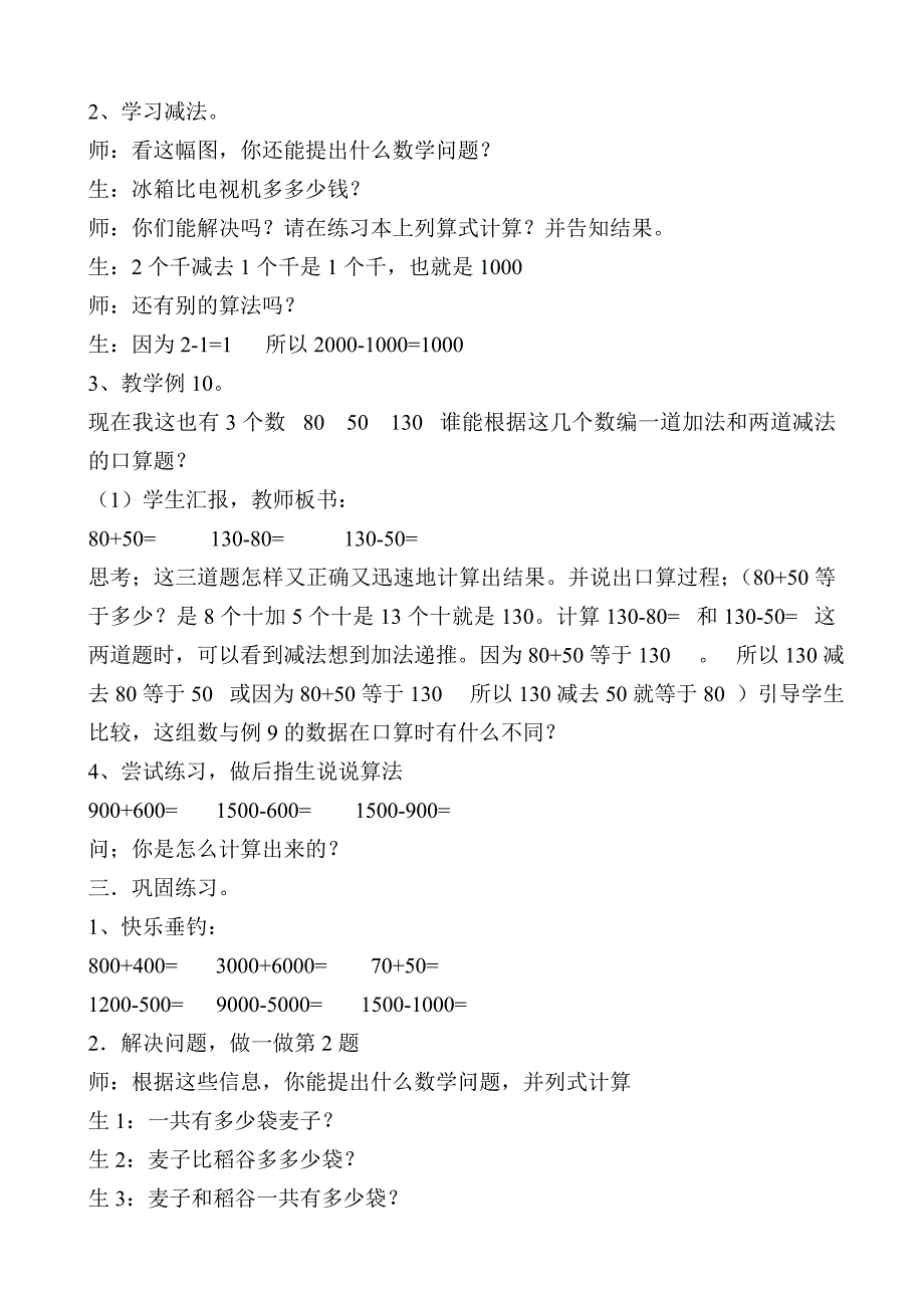 整百整千数的加减法教学设计_第4页