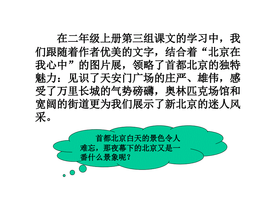 《北京亮起来了》课件 (3)_第2页