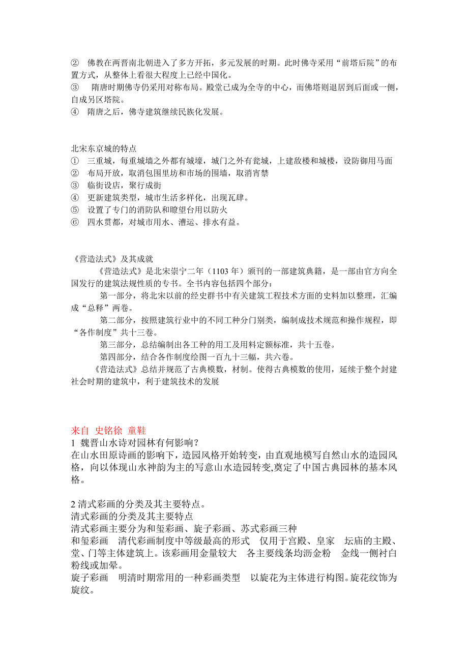 中建史复习资料简答题和论述题汇总_第3页