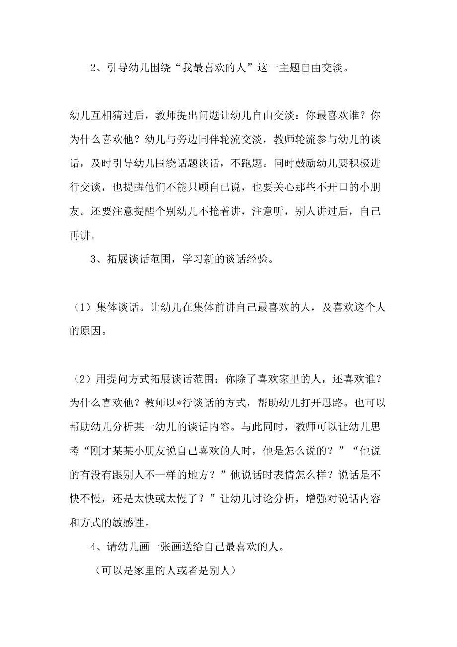 2023年城区公立中学家庭教育公开课教案_第2页