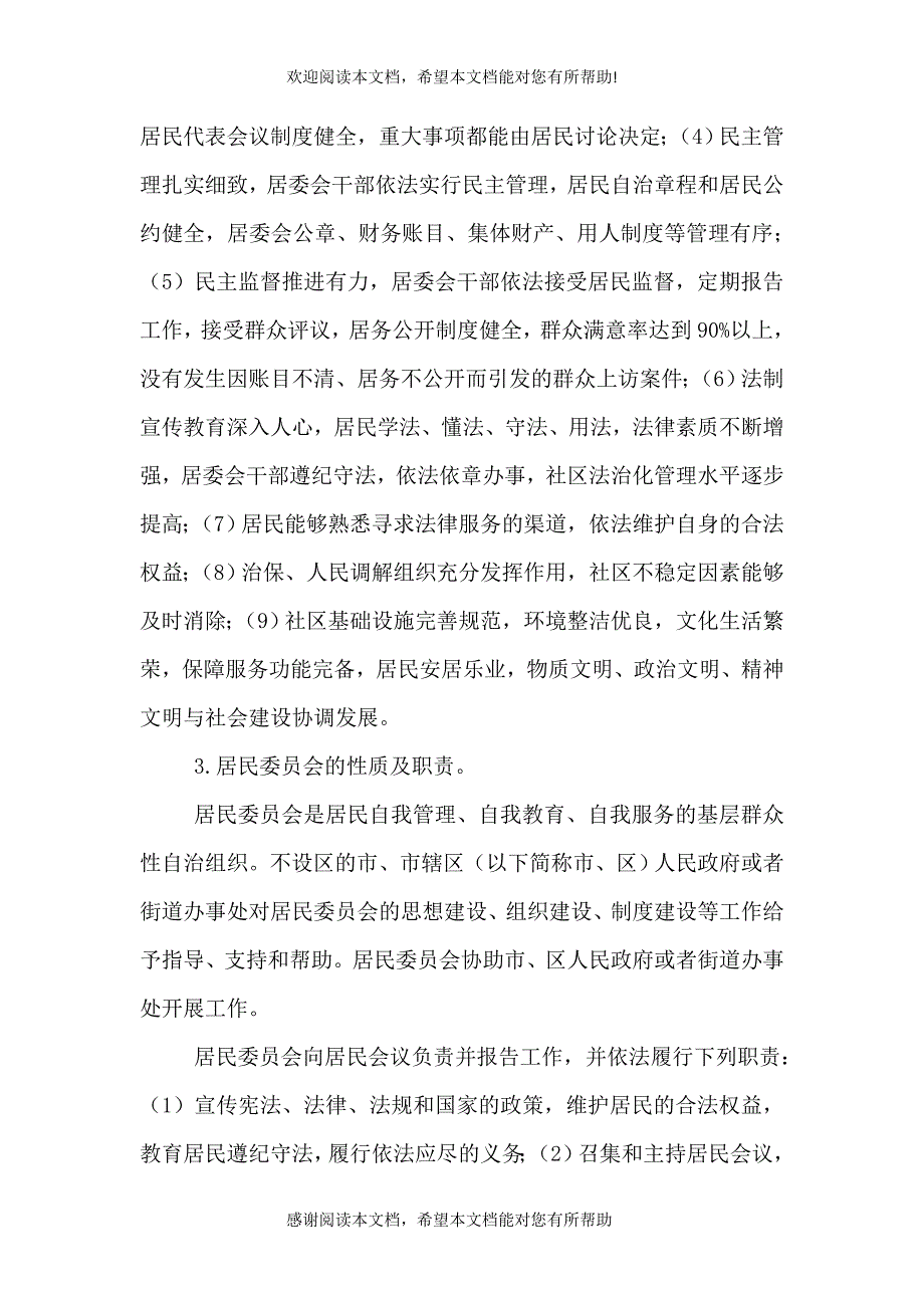 农民常用法律知识讲稿（二）_第3页