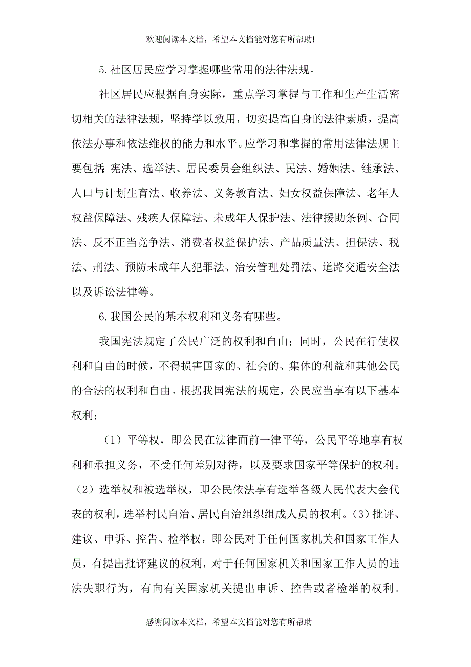 农民常用法律知识讲稿（二）_第5页