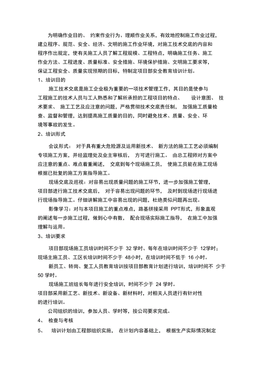 施工技术交底培训计划_第2页