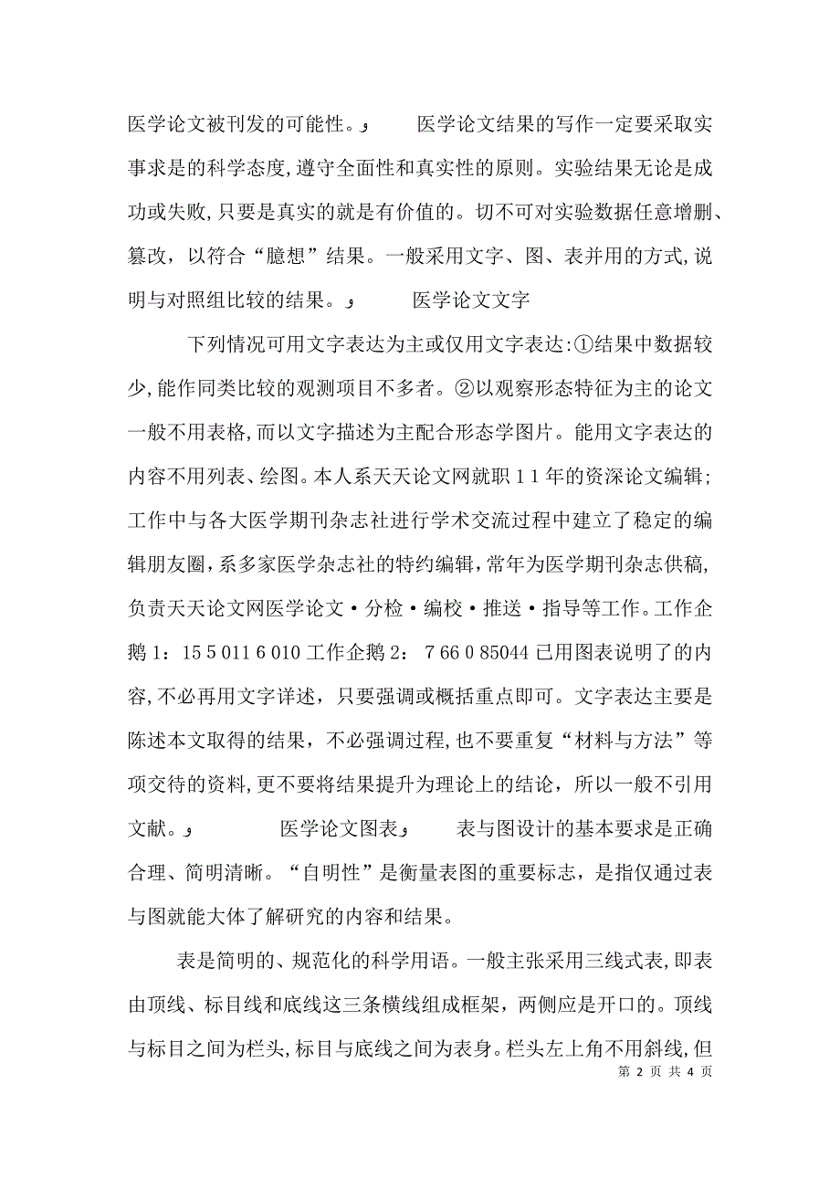 如何撰写好医学论文的结果部分_第2页