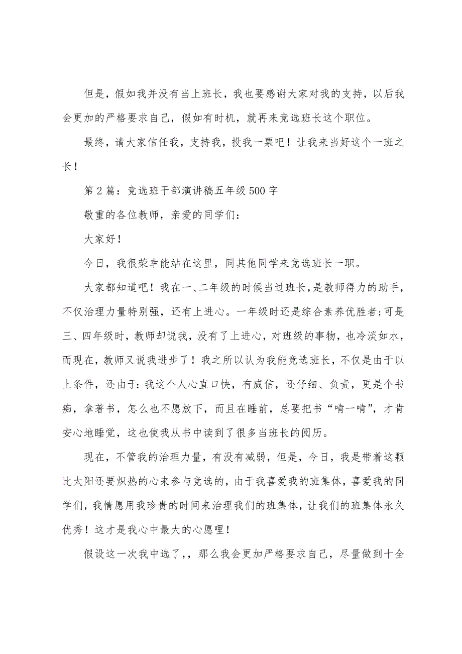 2023年竞选班干部演讲稿五年级500字.docx_第2页