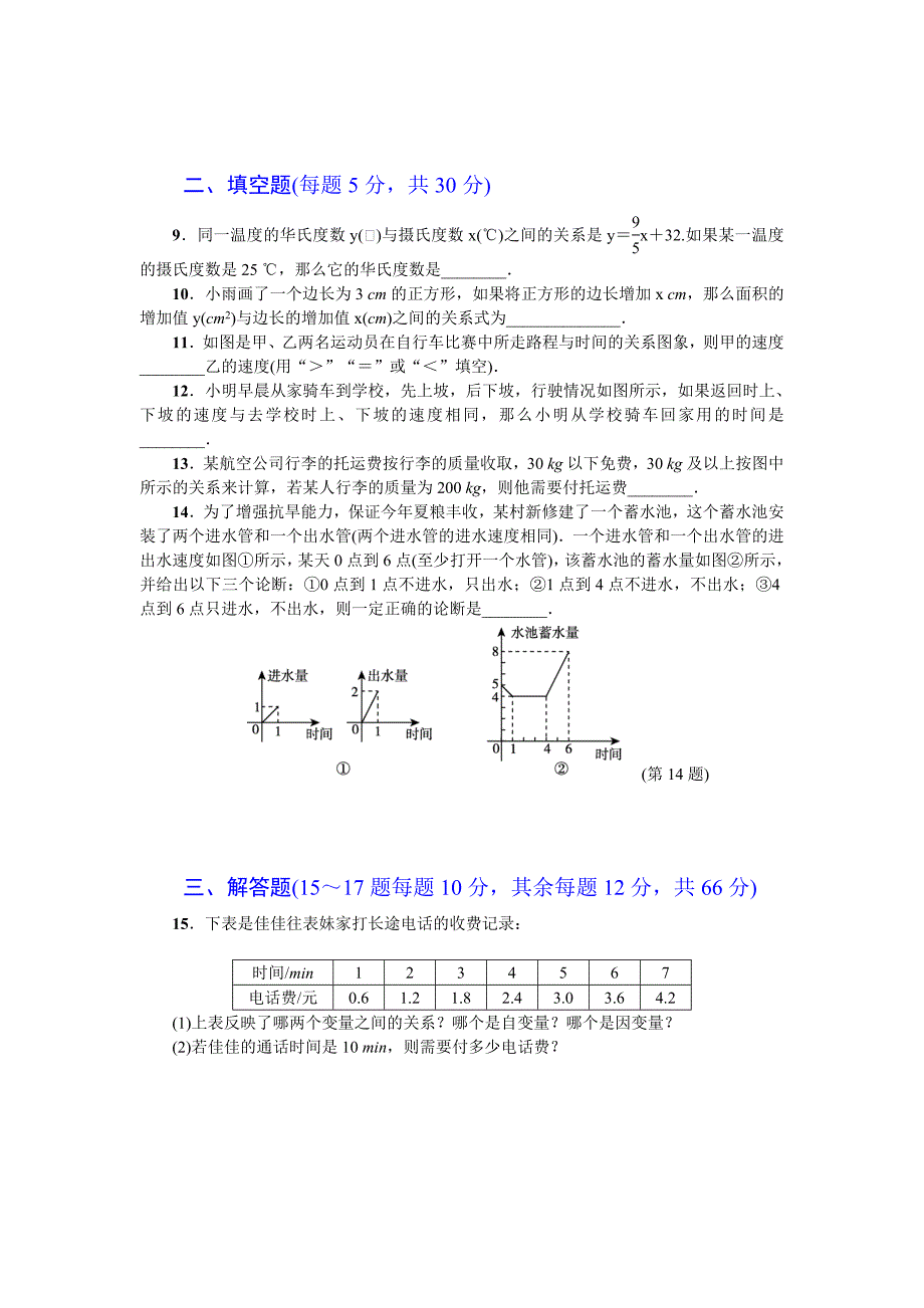 【详细答案版】初一数学下册《第3章达标检测卷》(北师大版适用)_第3页