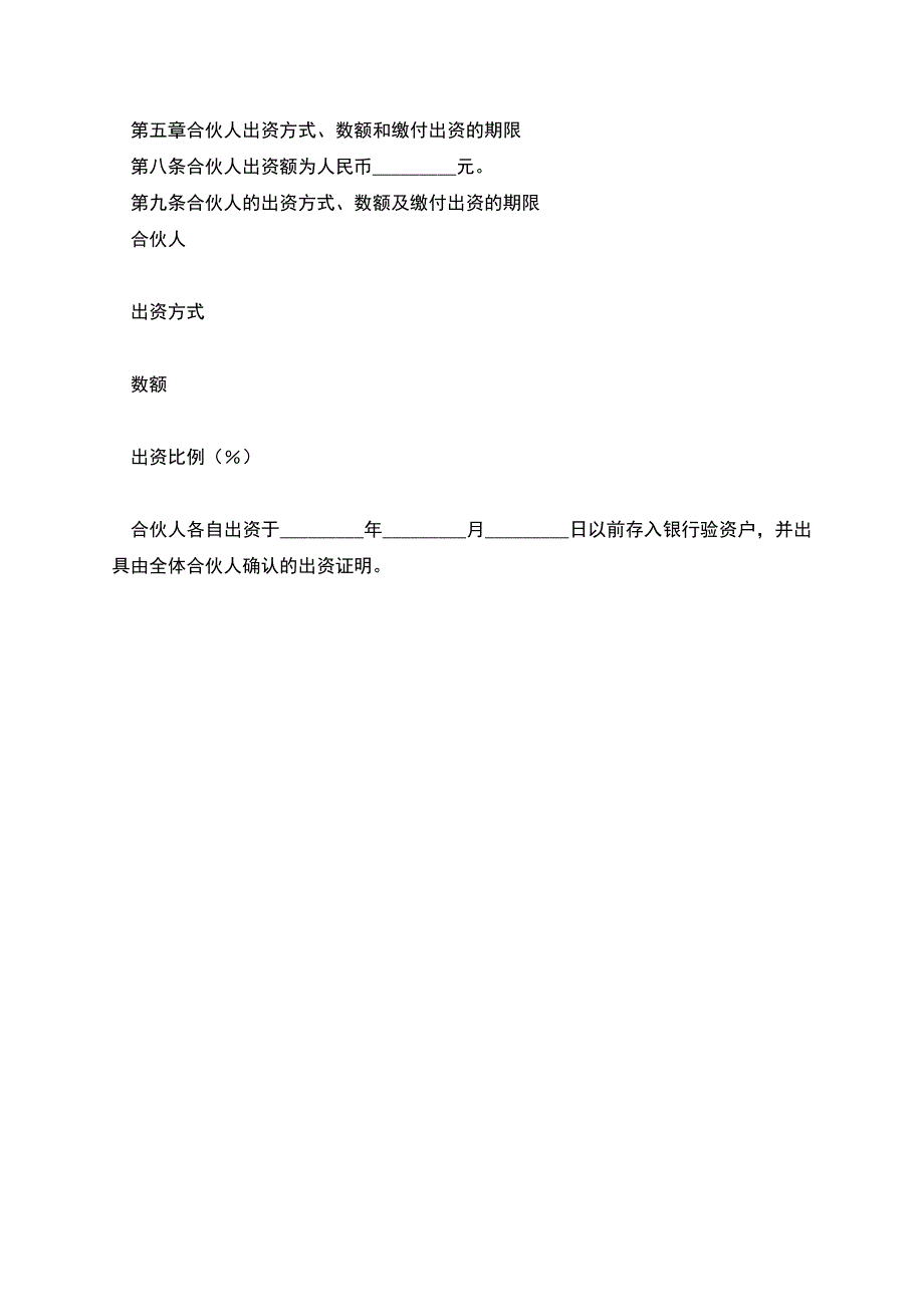 合伙企业协议书-1.docx_第2页