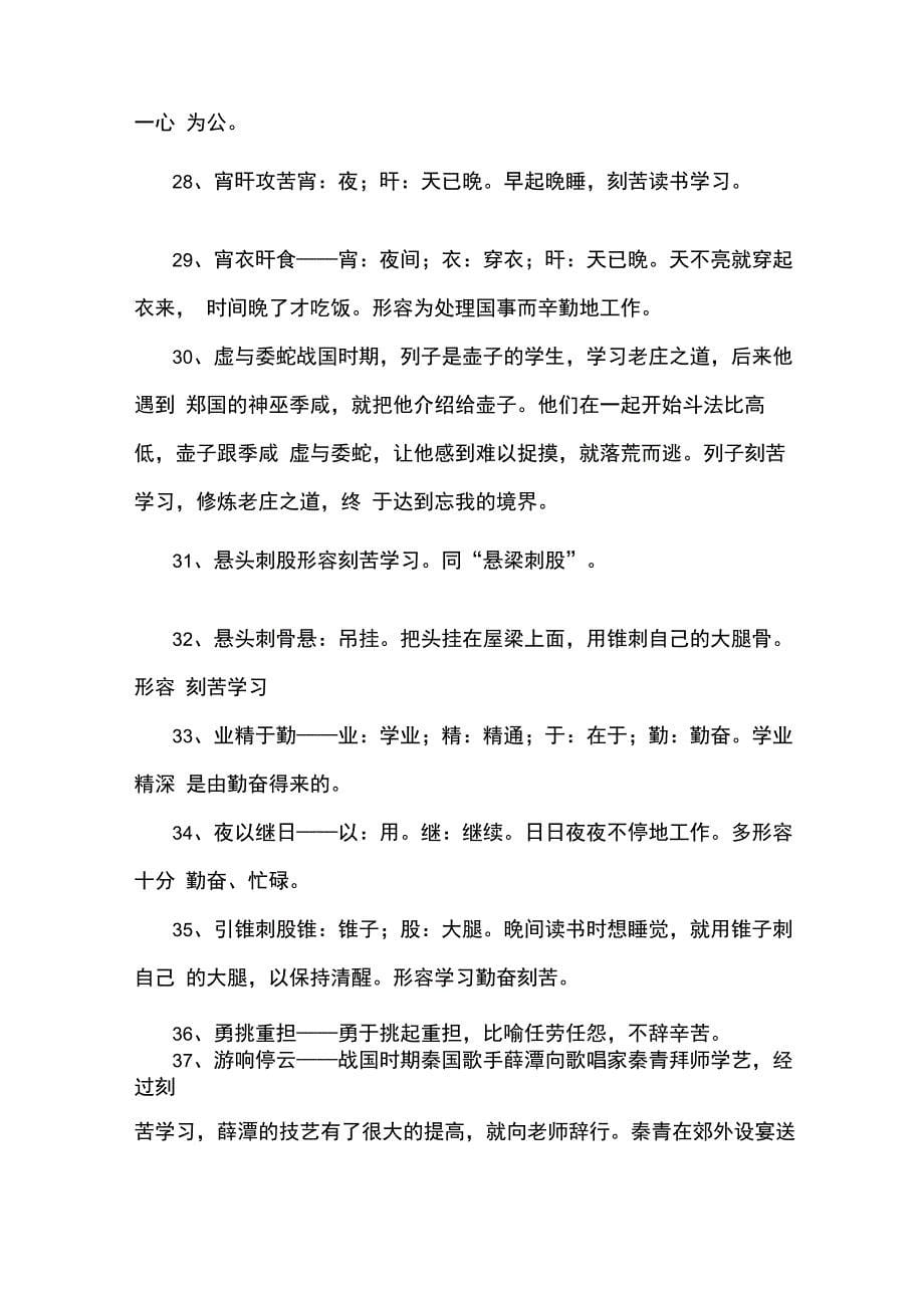 形容刻苦学习的成语_第5页