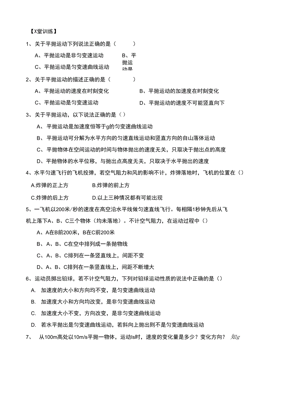 2第二节平抛运动导学案_第3页