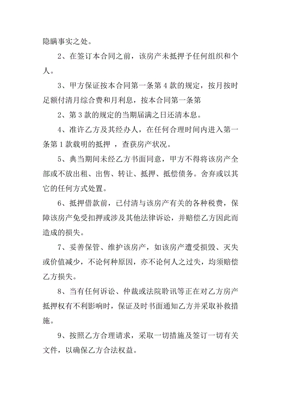 2023年房地产典当借款合同04_第3页